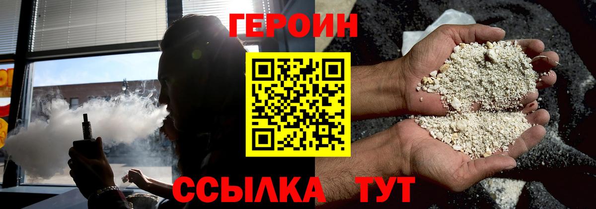 Городец  Героин Heroin  ГЕРОИН  Вход с VPN 