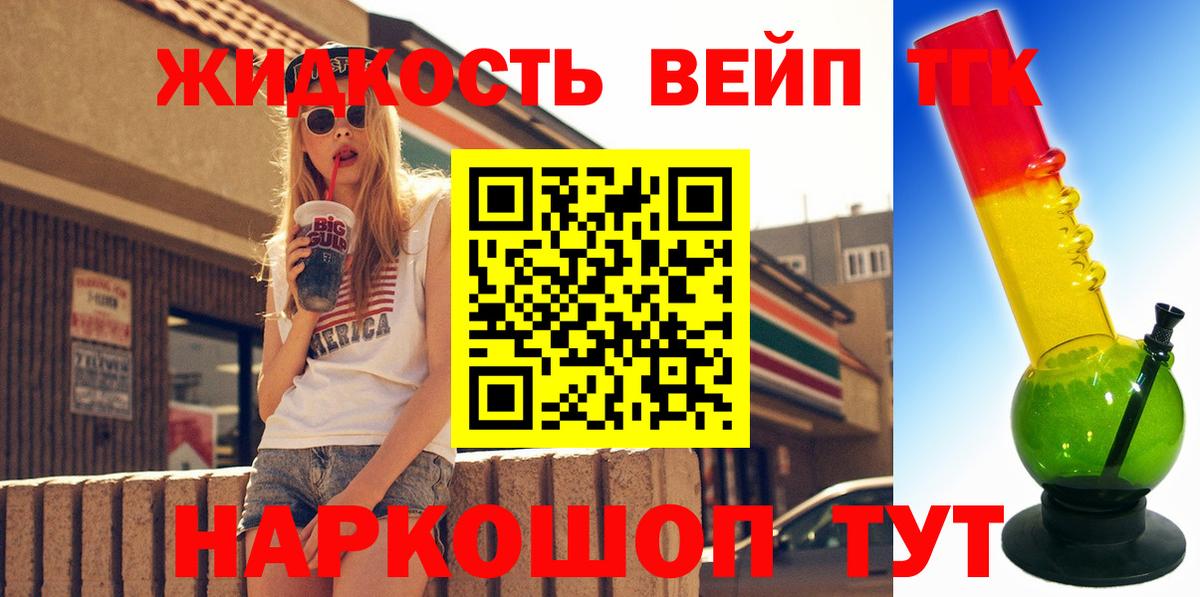Дистиллят ТГК вейп с тгк Городец